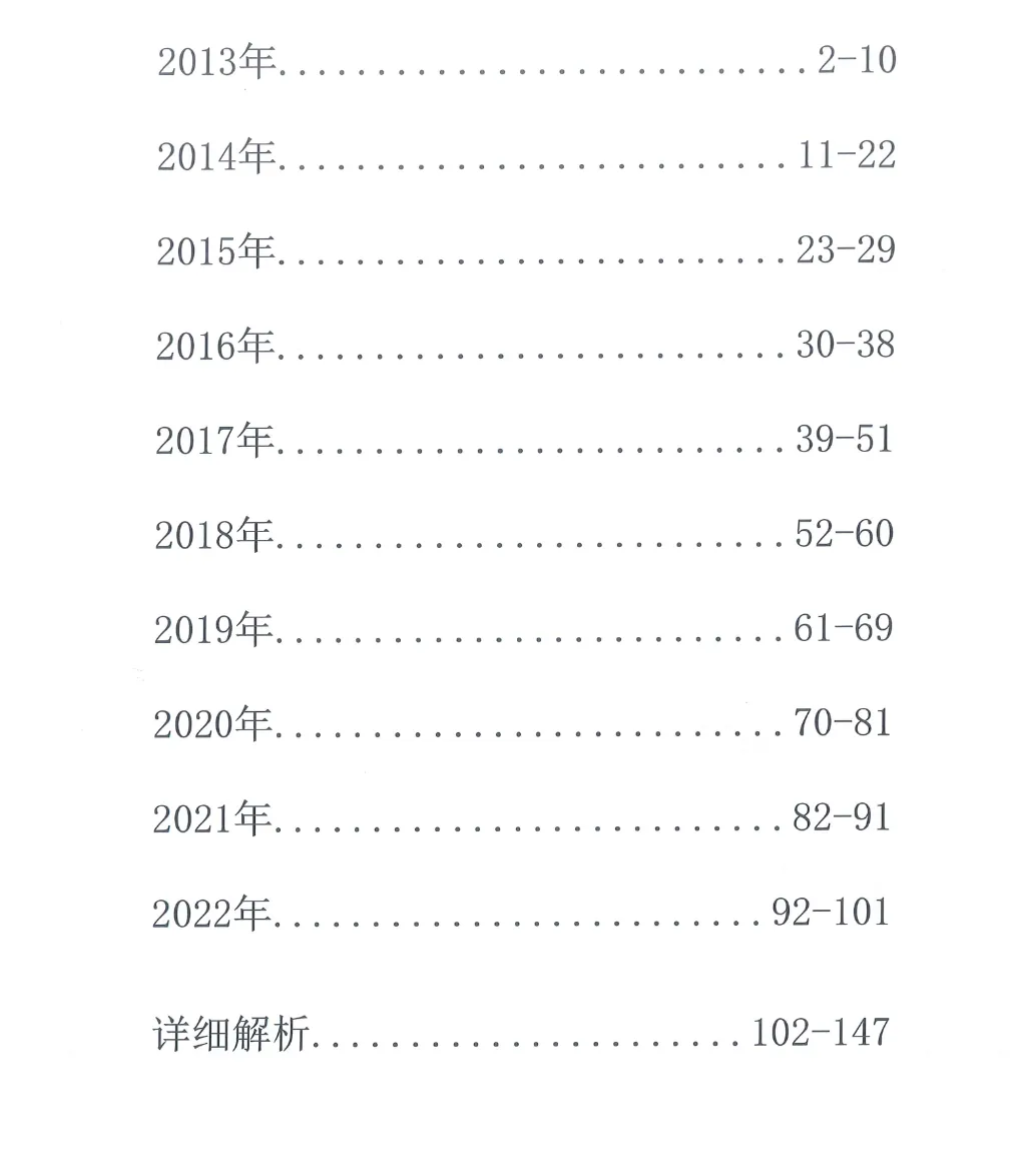 速来!袋鼠竞赛真题带答案2013-2026年电子版分享啦!-第6张图片-四季读书网
