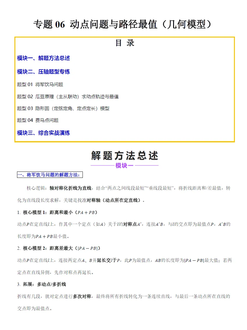 中考数学压轴题专项训练(2026全国通用)-第6张图片-四季读书网 中考数学压轴题专项训练(2026全国通用)-第6张图片-四季读书网