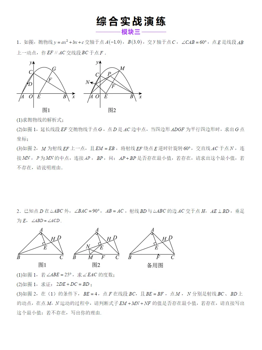 中考数学压轴题专项训练(2026全国通用)-第7张图片-四季读书网 中考数学压轴题专项训练(2026全国通用)-第7张图片-四季读书网
