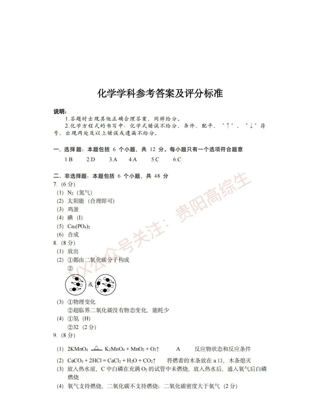 2026贵州中考重要参考|2025年贵州中考真题|-第68张图片-四季读书网 2026贵州中考重要参考|2025年贵州中考真题|-第68张图片-四季读书网