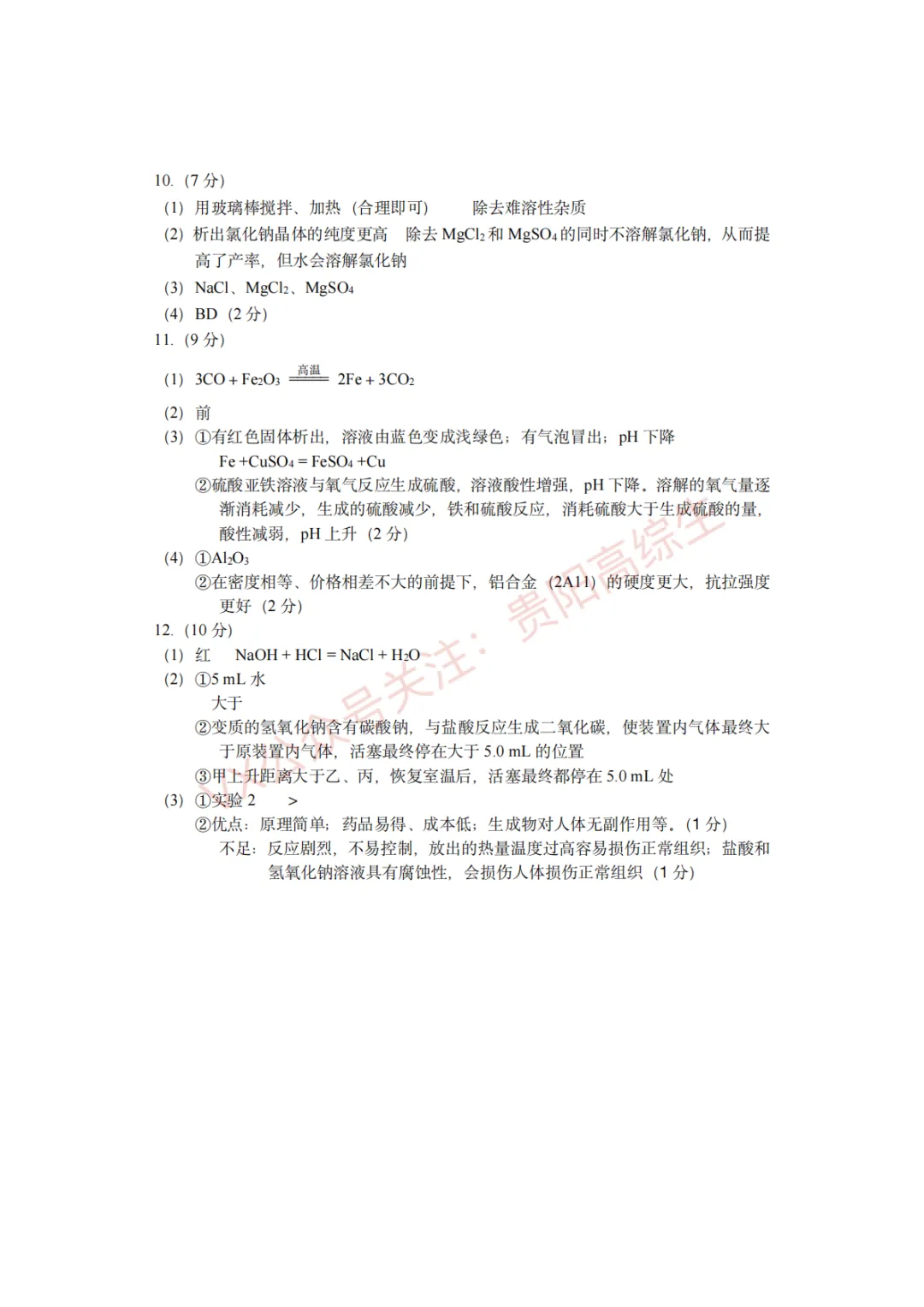 2026贵州中考重要参考|2025年贵州中考真题|-第69张图片-四季读书网 2026贵州中考重要参考|2025年贵州中考真题|-第69张图片-四季读书网