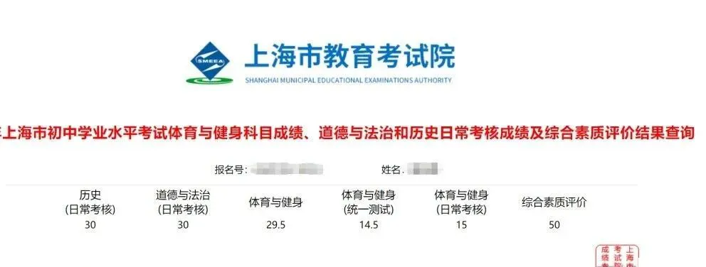 中考体育、道法、历史成绩开放查询!(附查分通道)-第3张图片-四季读书网 中考体育、道法、历史成绩开放查询!(附查分通道)-第3张图片-四季读书网