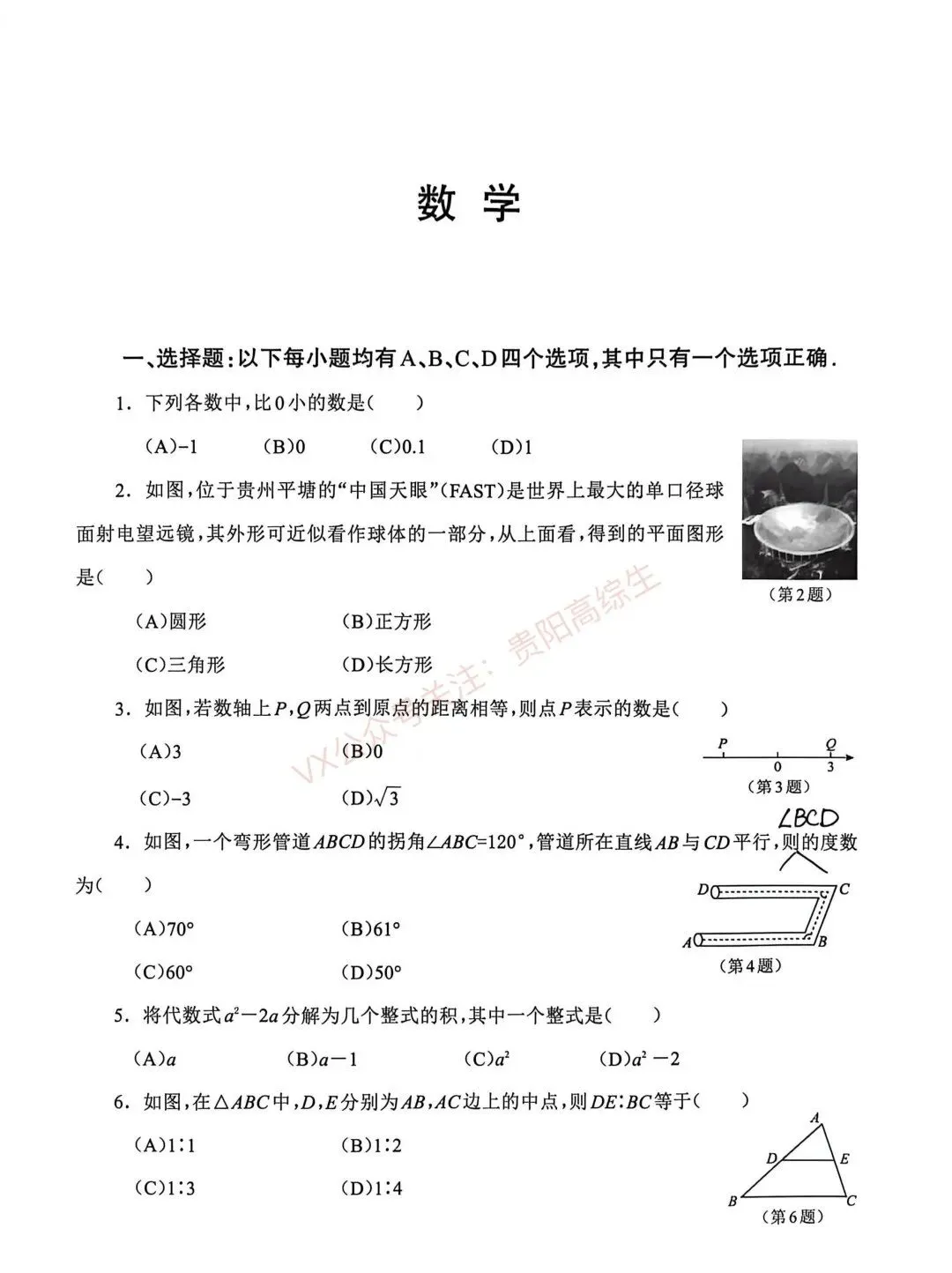 2026贵州中考重要参考|2025年贵州中考真题|-第70张图片-四季读书网 2026贵州中考重要参考|2025年贵州中考真题|-第70张图片-四季读书网