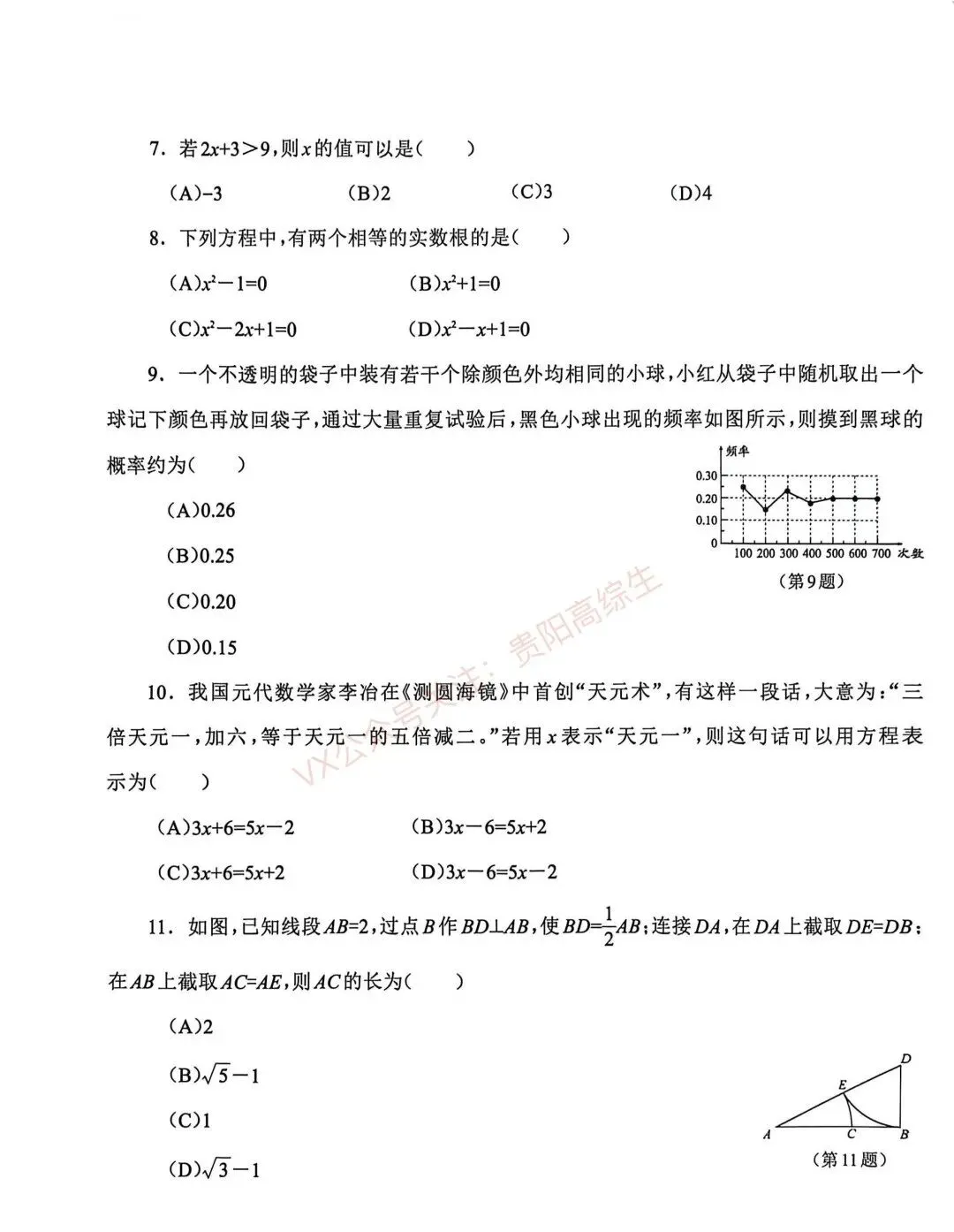 2026贵州中考重要参考|2025年贵州中考真题|-第71张图片-四季读书网 2026贵州中考重要参考|2025年贵州中考真题|-第71张图片-四季读书网
