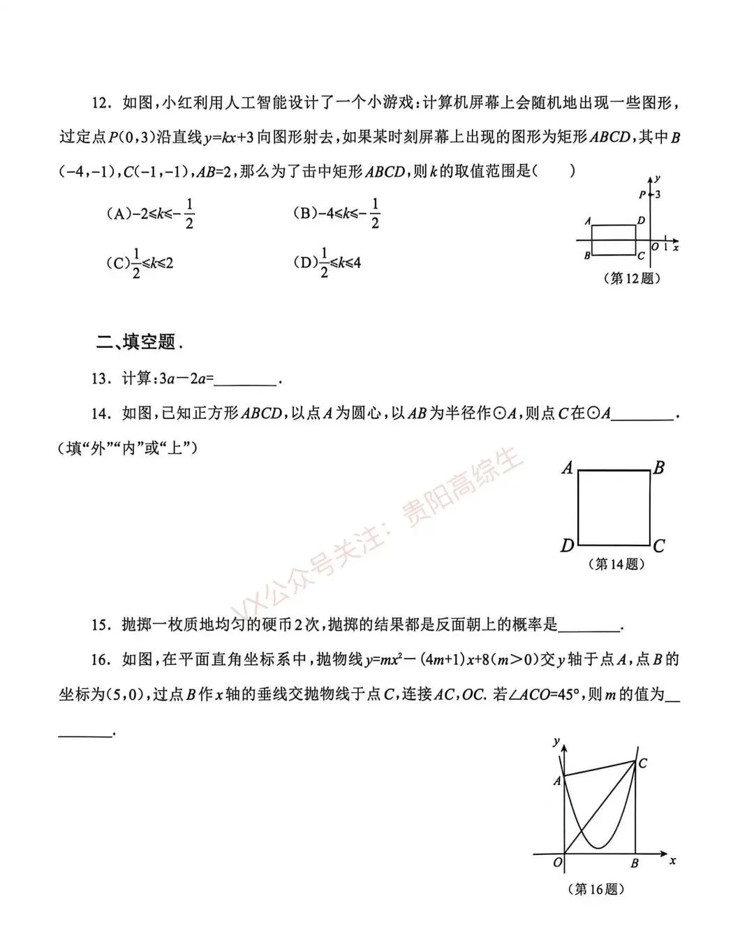 2026贵州中考重要参考|2025年贵州中考真题|-第72张图片-四季读书网 2026贵州中考重要参考|2025年贵州中考真题|-第72张图片-四季读书网