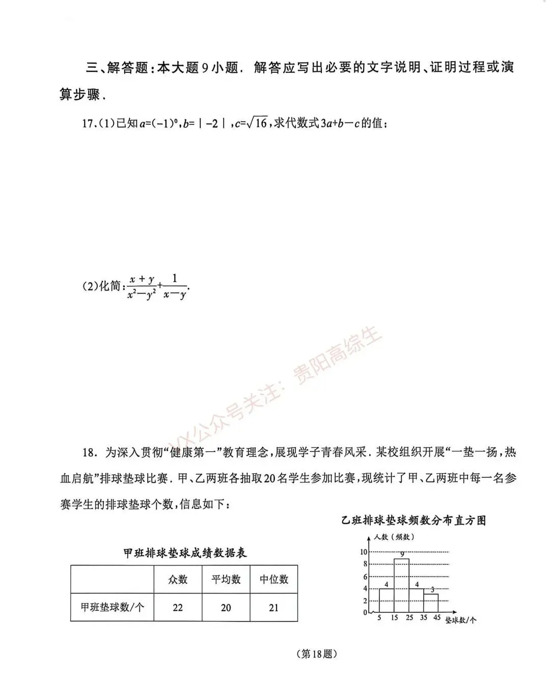 2026贵州中考重要参考|2025年贵州中考真题|-第73张图片-四季读书网 2026贵州中考重要参考|2025年贵州中考真题|-第73张图片-四季读书网