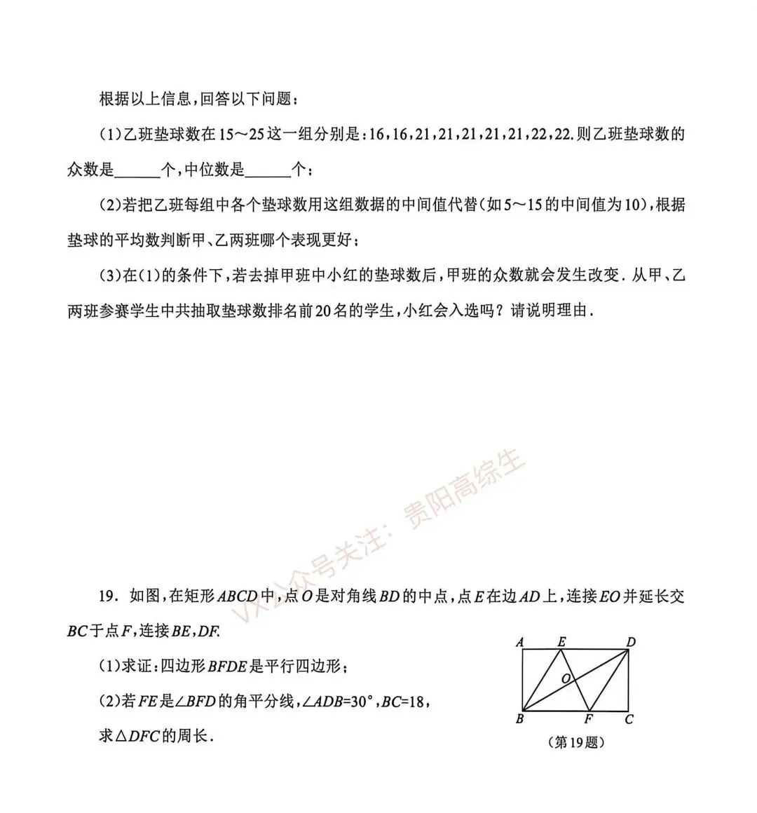2026贵州中考重要参考|2025年贵州中考真题|-第74张图片-四季读书网 2026贵州中考重要参考|2025年贵州中考真题|-第74张图片-四季读书网