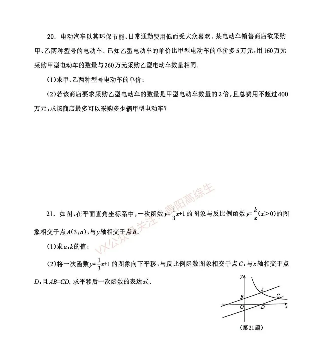 2026贵州中考重要参考|2025年贵州中考真题|-第75张图片-四季读书网 2026贵州中考重要参考|2025年贵州中考真题|-第75张图片-四季读书网