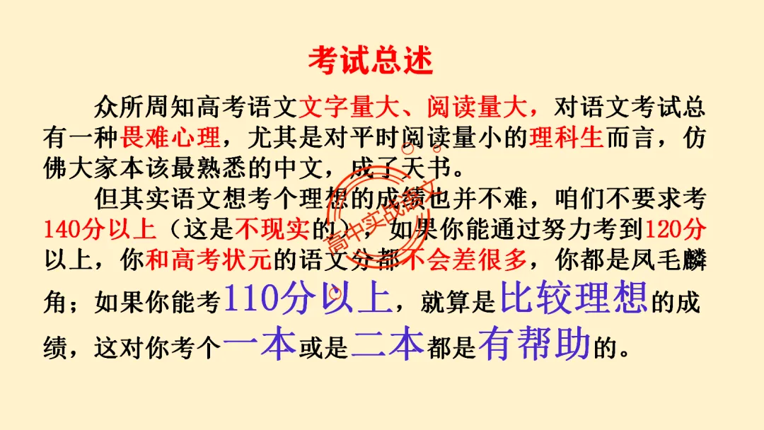 【最后一课】【语文试卷】做题顺序+答题方法(做考试的策略家)-第17张图片-四季读书网 【最后一课】【语文试卷】做题顺序+答题方法(做考试的策略家)-第17张图片-四季读书网