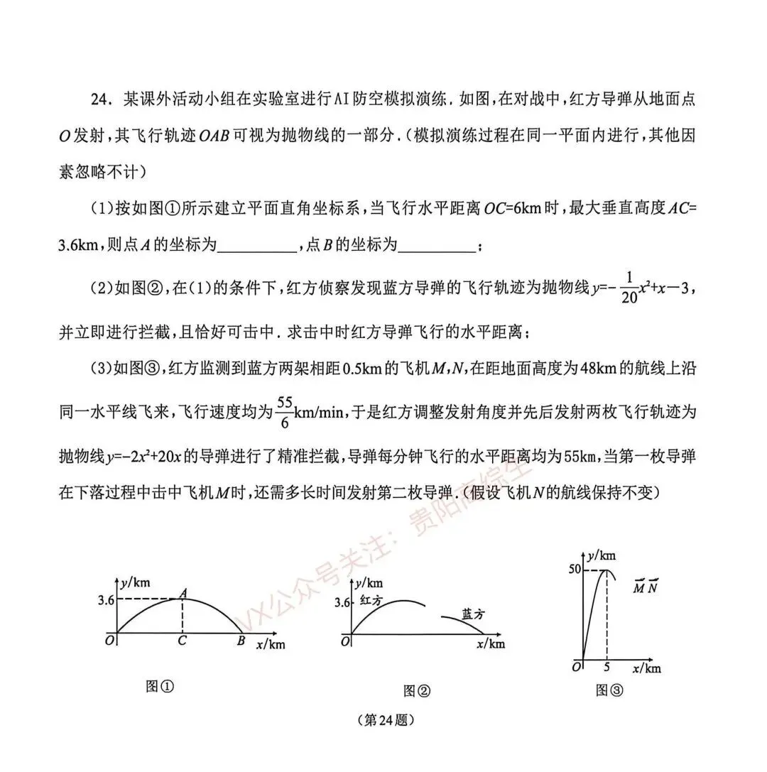 2026贵州中考重要参考|2025年贵州中考真题|-第78张图片-四季读书网 2026贵州中考重要参考|2025年贵州中考真题|-第78张图片-四季读书网