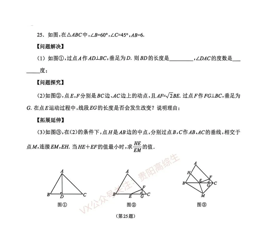 2026贵州中考重要参考|2025年贵州中考真题|-第79张图片-四季读书网 2026贵州中考重要参考|2025年贵州中考真题|-第79张图片-四季读书网