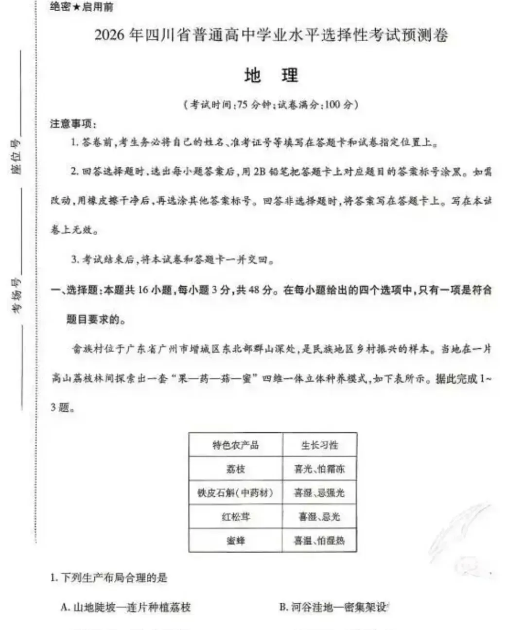 速领!2026各省9科真题押题卷 高清电子版带解析免费送-第2张图片-四季读书网