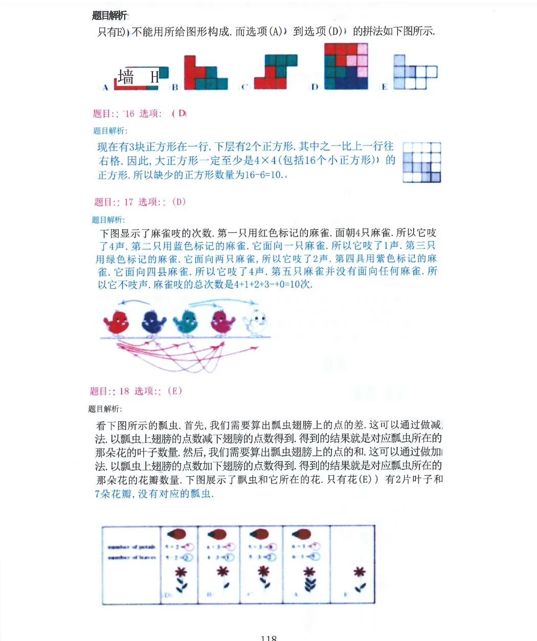 速来!袋鼠竞赛真题带答案2013-2026年电子版分享啦!-第9张图片-四季读书网