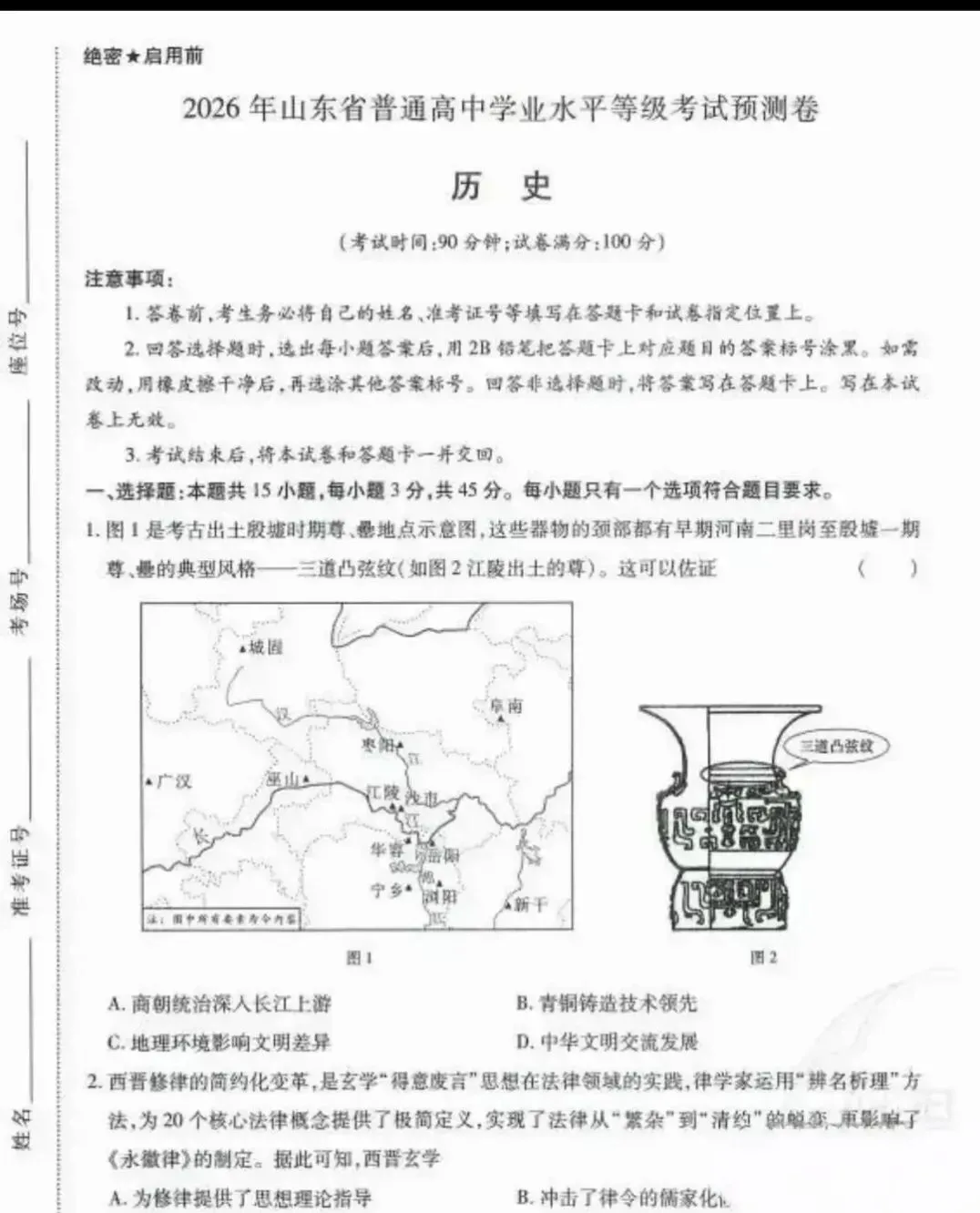 速领!2026各省9科真题押题卷 高清电子版带解析免费送-第3张图片-四季读书网