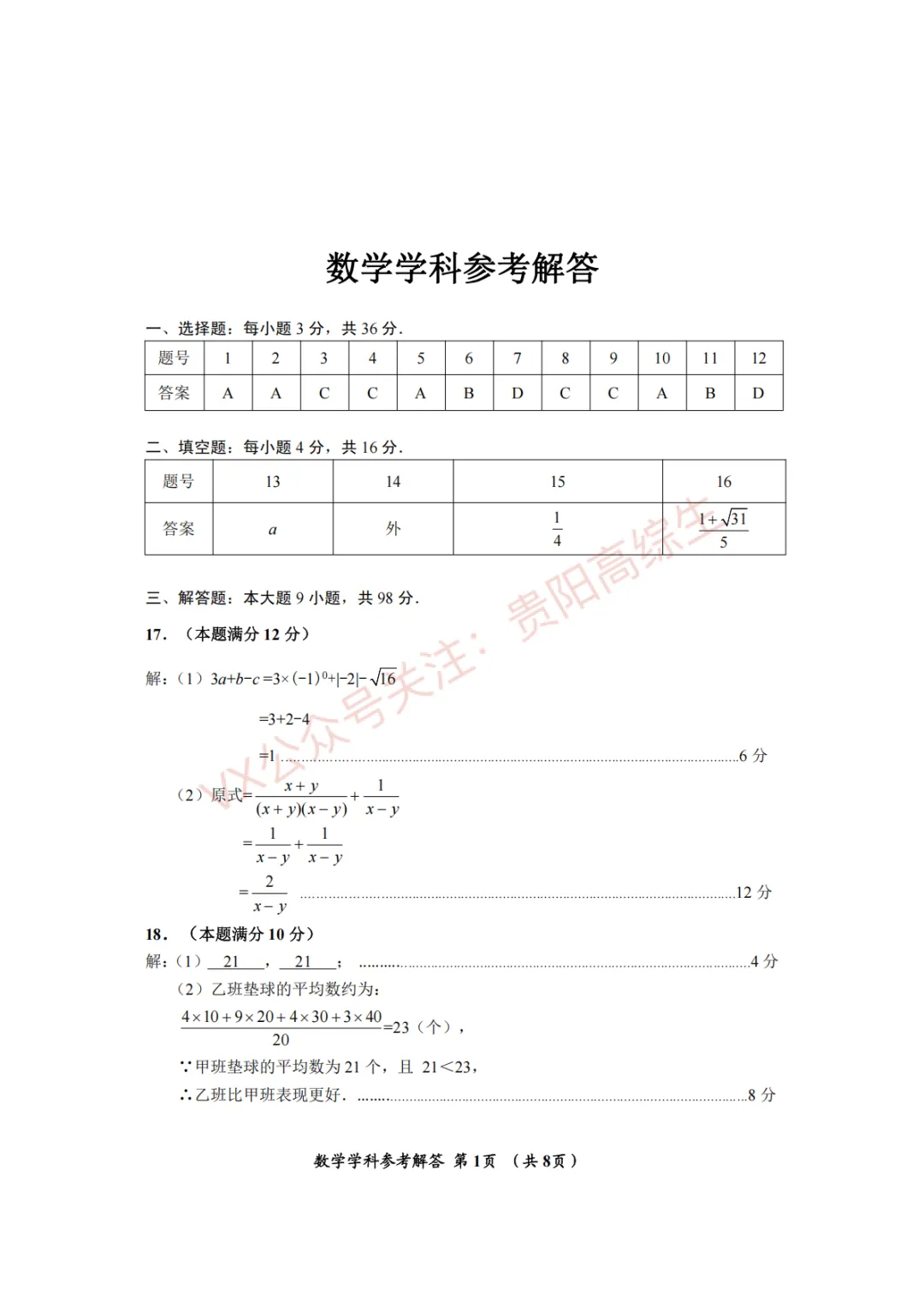 2026贵州中考重要参考|2025年贵州中考真题|-第80张图片-四季读书网 2026贵州中考重要参考|2025年贵州中考真题|-第80张图片-四季读书网
