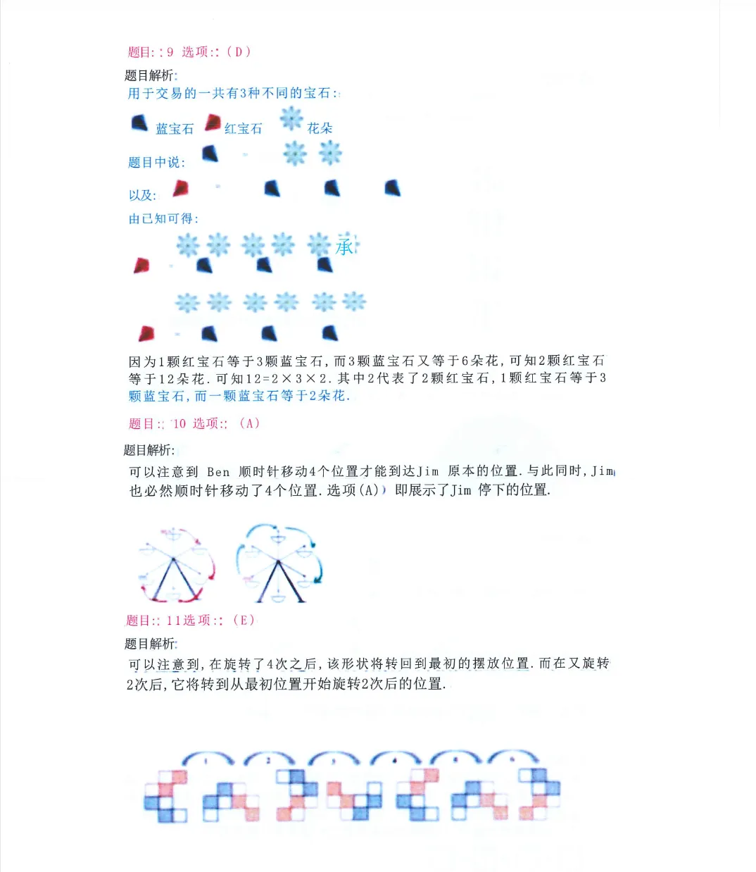 速来!袋鼠竞赛真题带答案2013-2026年电子版分享啦!-第10张图片-四季读书网