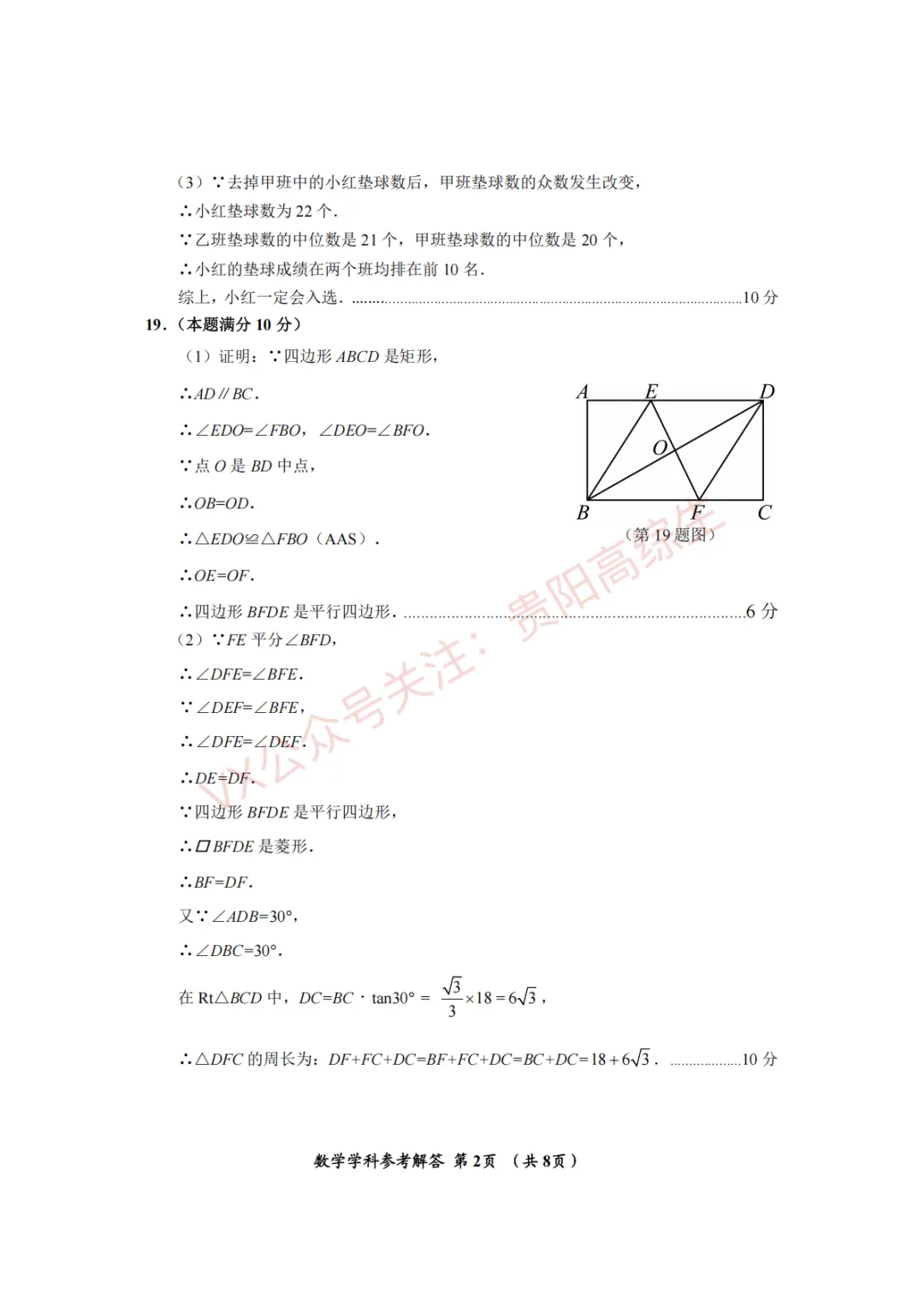 2026贵州中考重要参考|2025年贵州中考真题|-第81张图片-四季读书网 2026贵州中考重要参考|2025年贵州中考真题|-第81张图片-四季读书网