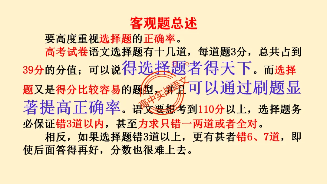 【最后一课】【语文试卷】做题顺序+答题方法(做考试的策略家)-第18张图片-四季读书网 【最后一课】【语文试卷】做题顺序+答题方法(做考试的策略家)-第18张图片-四季读书网