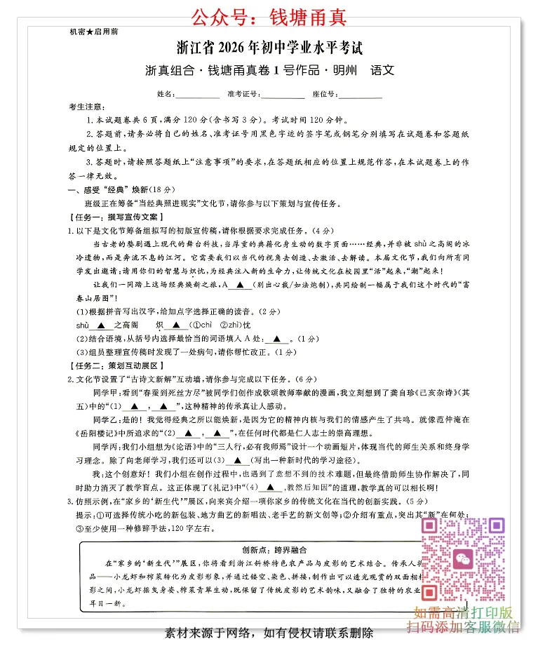 【中考模拟】2026钱塘甬真·明州卷-第3张图片-四季读书网
