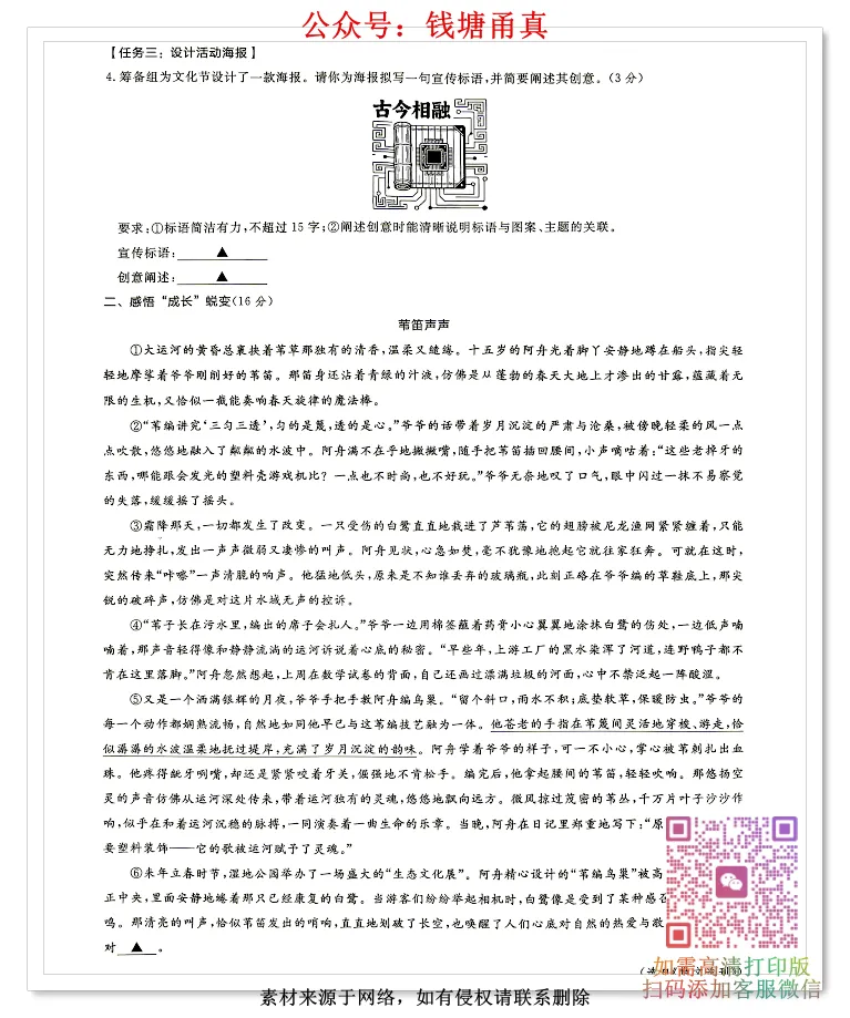 【中考模拟】2026钱塘甬真·明州卷-第4张图片-四季读书网