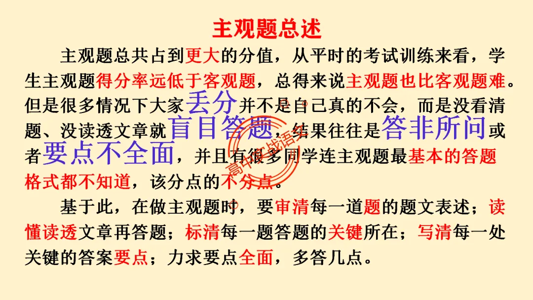 【最后一课】【语文试卷】做题顺序+答题方法(做考试的策略家)-第19张图片-四季读书网 【最后一课】【语文试卷】做题顺序+答题方法(做考试的策略家)-第19张图片-四季读书网