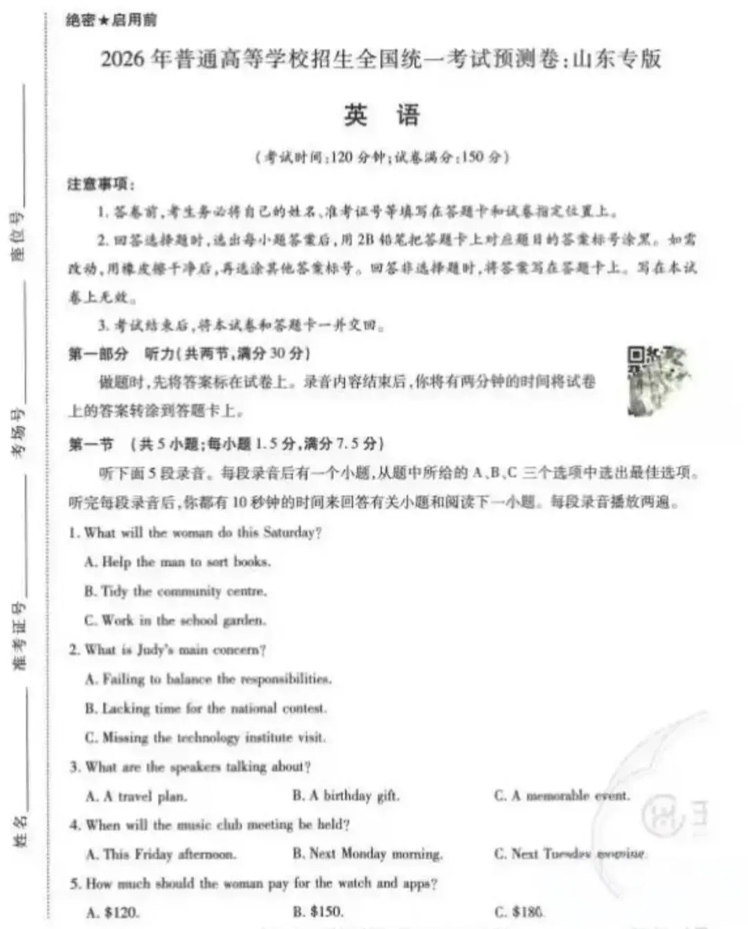 速领!2026各省9科真题押题卷 高清电子版带解析免费送-第4张图片-四季读书网