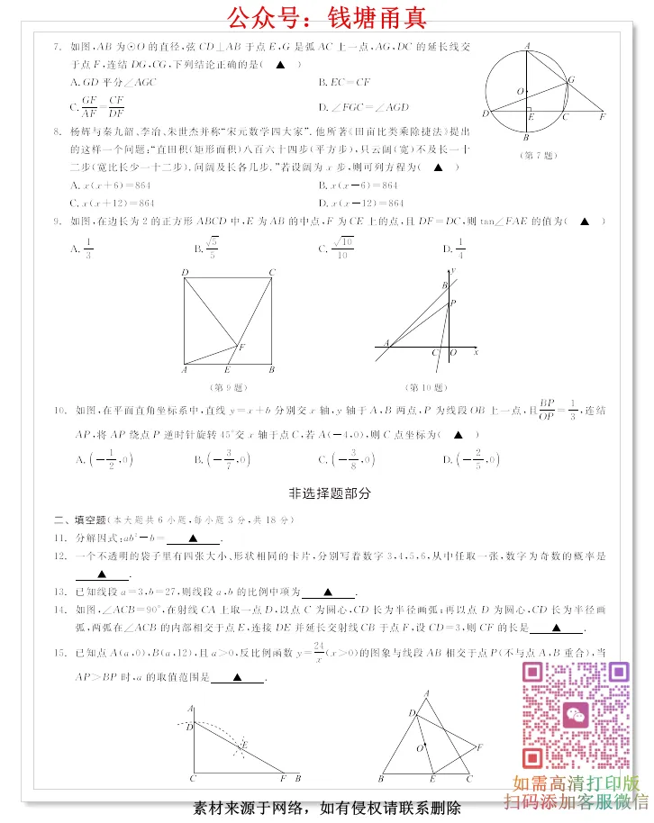 【中考模拟】2026钱塘甬真·明州卷-第6张图片-四季读书网