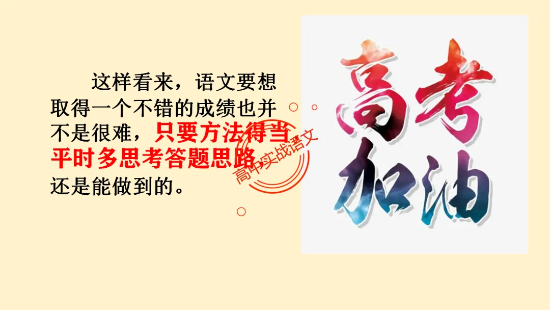 【最后一课】【语文试卷】做题顺序+答题方法(做考试的策略家)-第20张图片-四季读书网 【最后一课】【语文试卷】做题顺序+答题方法(做考试的策略家)-第20张图片-四季读书网