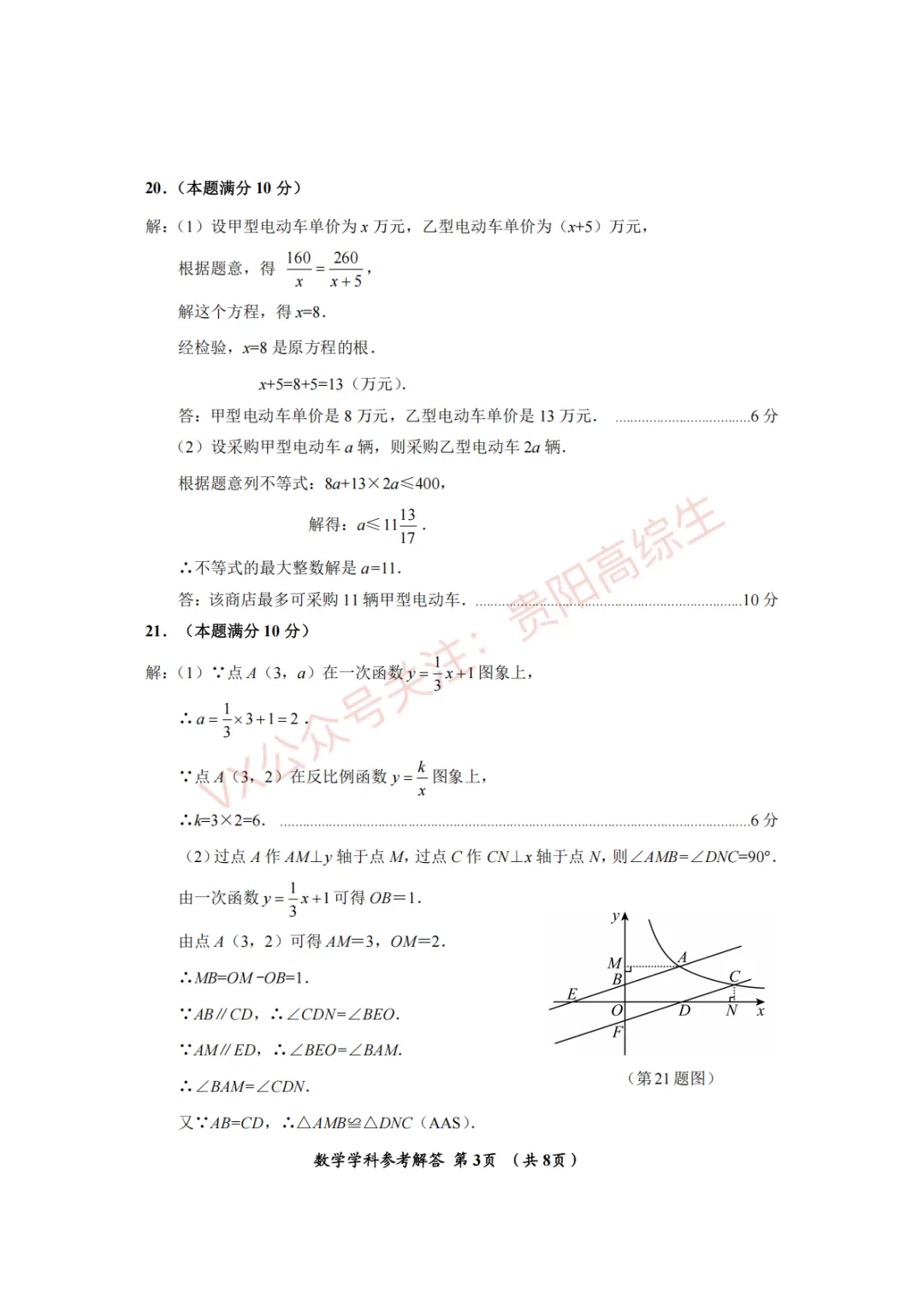 2026贵州中考重要参考|2025年贵州中考真题|-第82张图片-四季读书网 2026贵州中考重要参考|2025年贵州中考真题|-第82张图片-四季读书网
