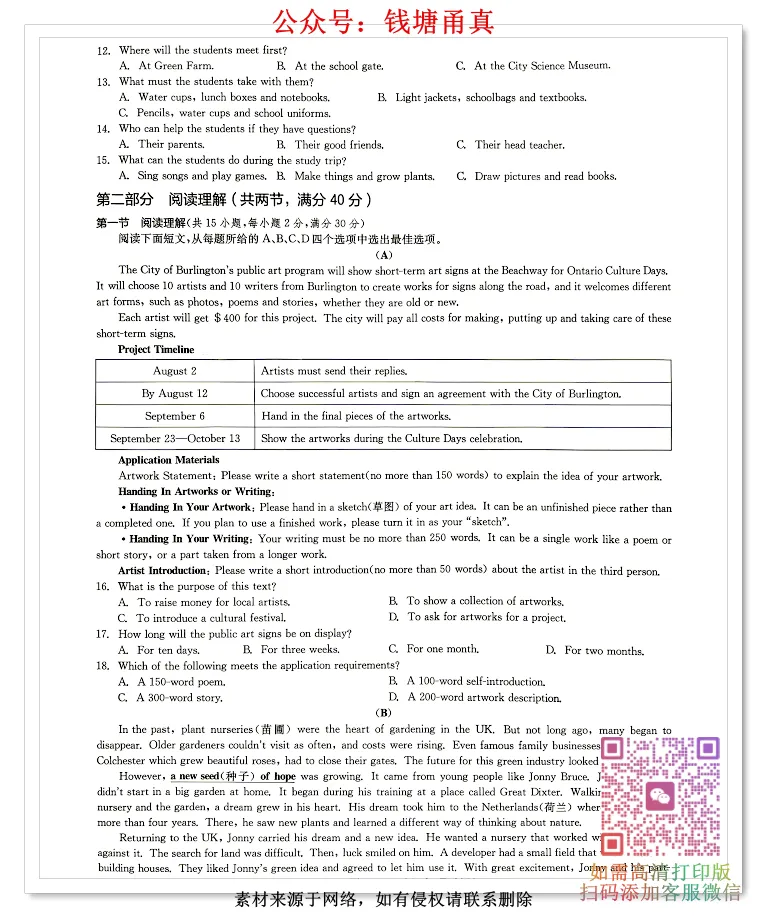 【中考模拟】2026钱塘甬真·明州卷-第8张图片-四季读书网