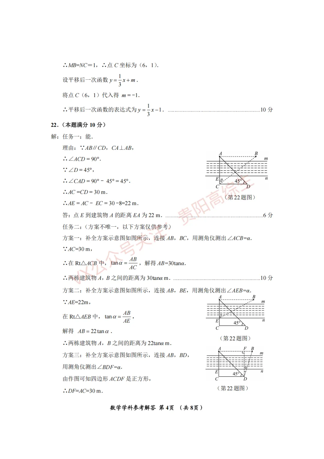 2026贵州中考重要参考|2025年贵州中考真题|-第83张图片-四季读书网 2026贵州中考重要参考|2025年贵州中考真题|-第83张图片-四季读书网