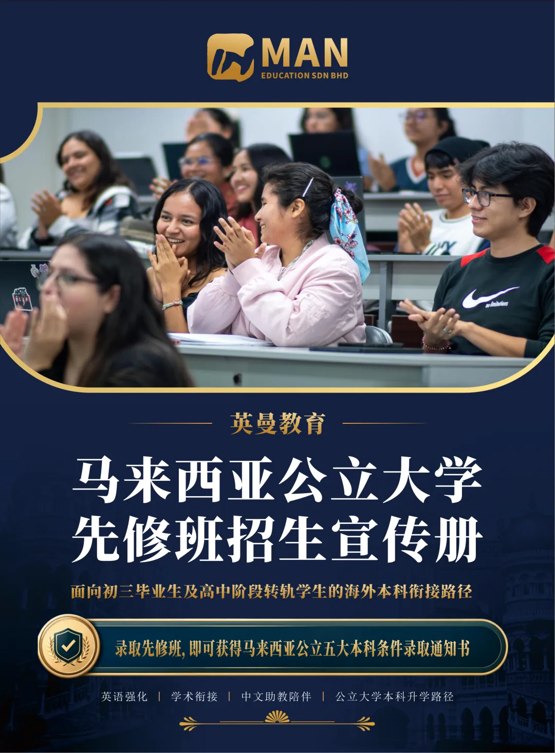 中考后不想硬卷高中,孩子还能怎么规划马来西亚公立五大本科?-第2张图片-四季读书网