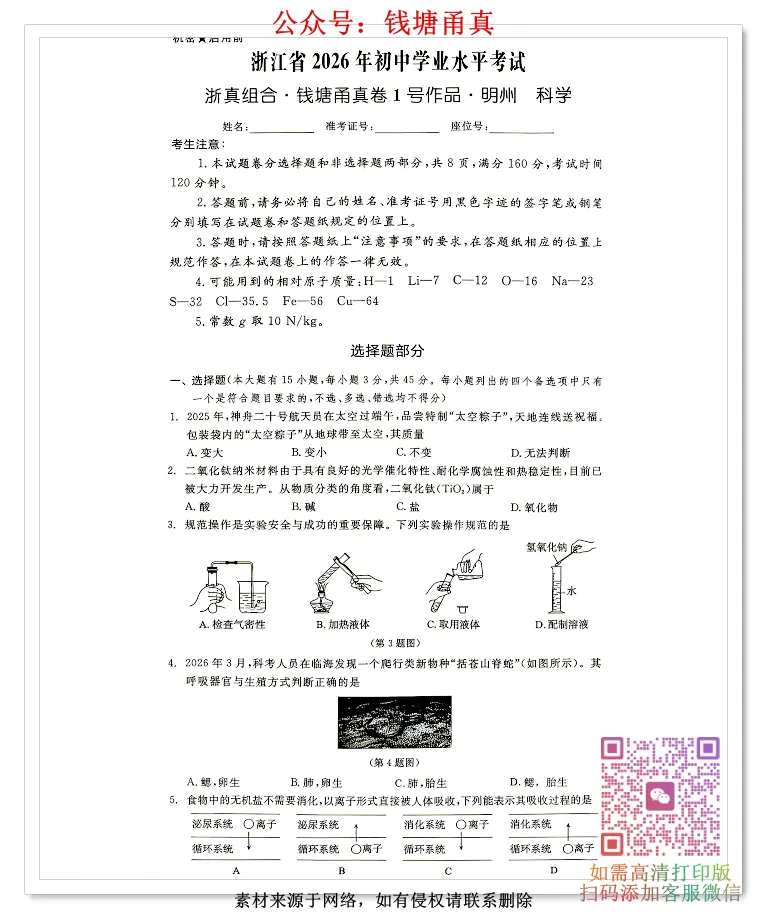 【中考模拟】2026钱塘甬真·明州卷-第9张图片-四季读书网