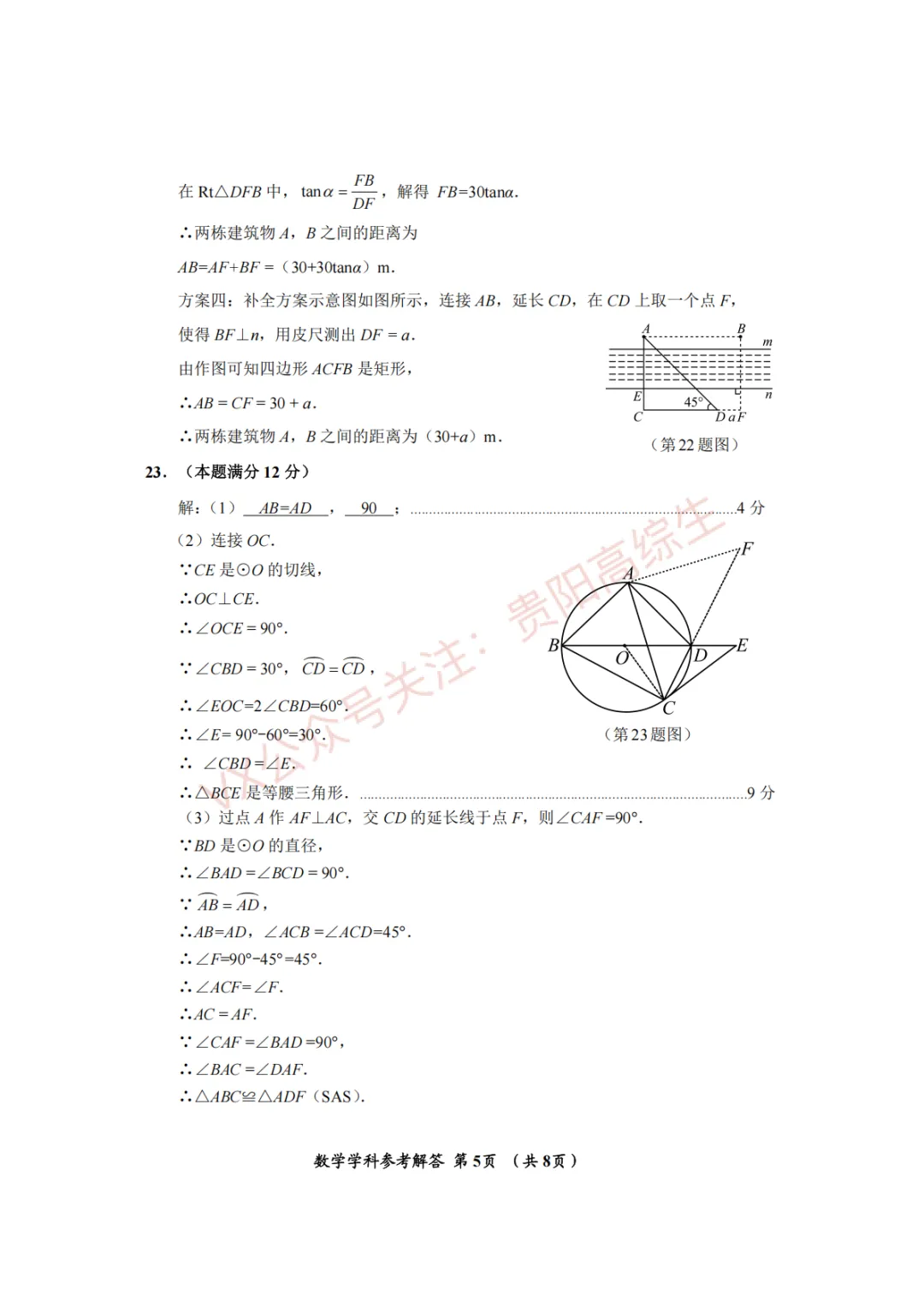 2026贵州中考重要参考|2025年贵州中考真题|-第84张图片-四季读书网 2026贵州中考重要参考|2025年贵州中考真题|-第84张图片-四季读书网
