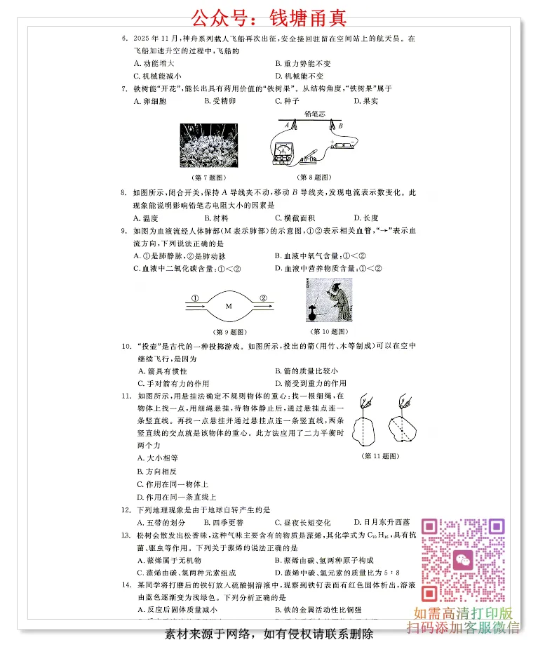 【中考模拟】2026钱塘甬真·明州卷-第10张图片-四季读书网