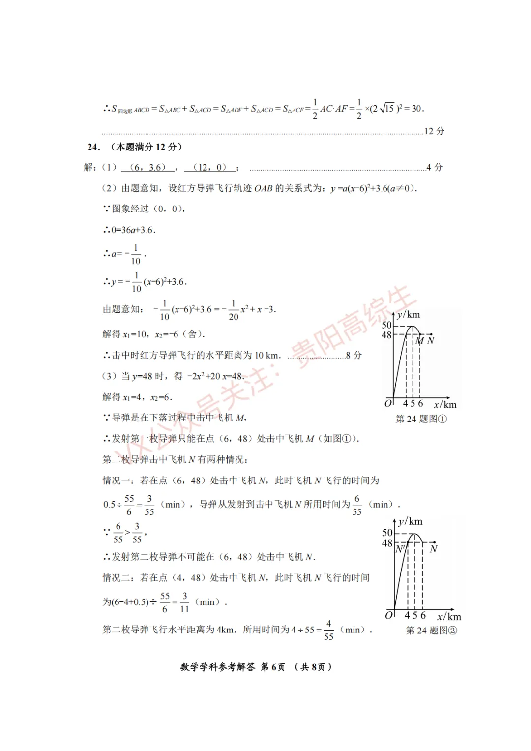 2026贵州中考重要参考|2025年贵州中考真题|-第85张图片-四季读书网 2026贵州中考重要参考|2025年贵州中考真题|-第85张图片-四季读书网