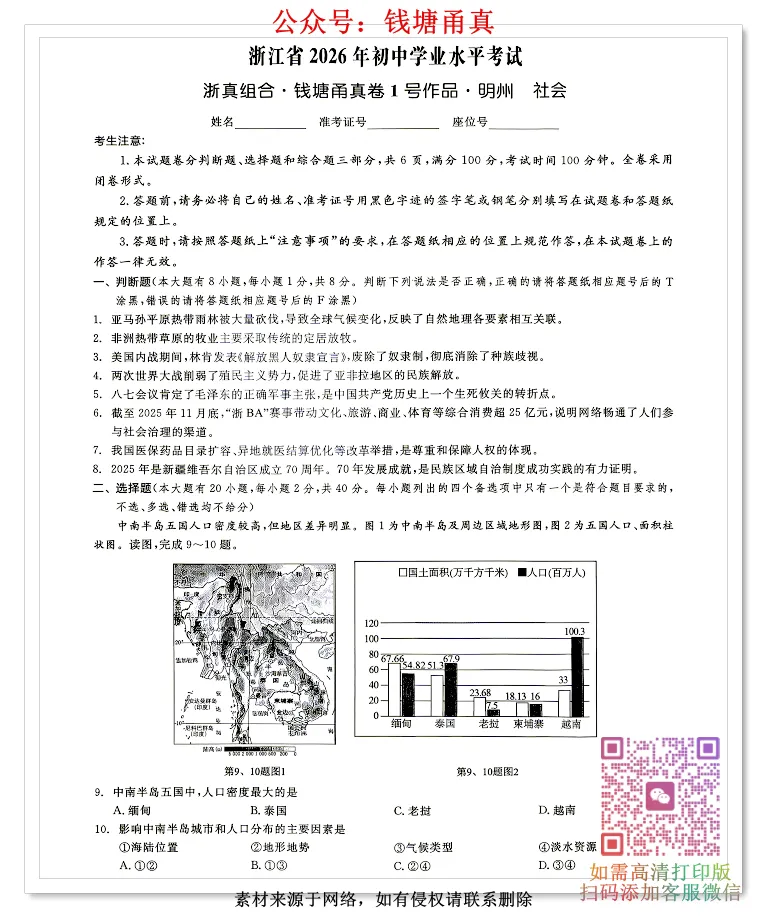 【中考模拟】2026钱塘甬真·明州卷-第11张图片-四季读书网