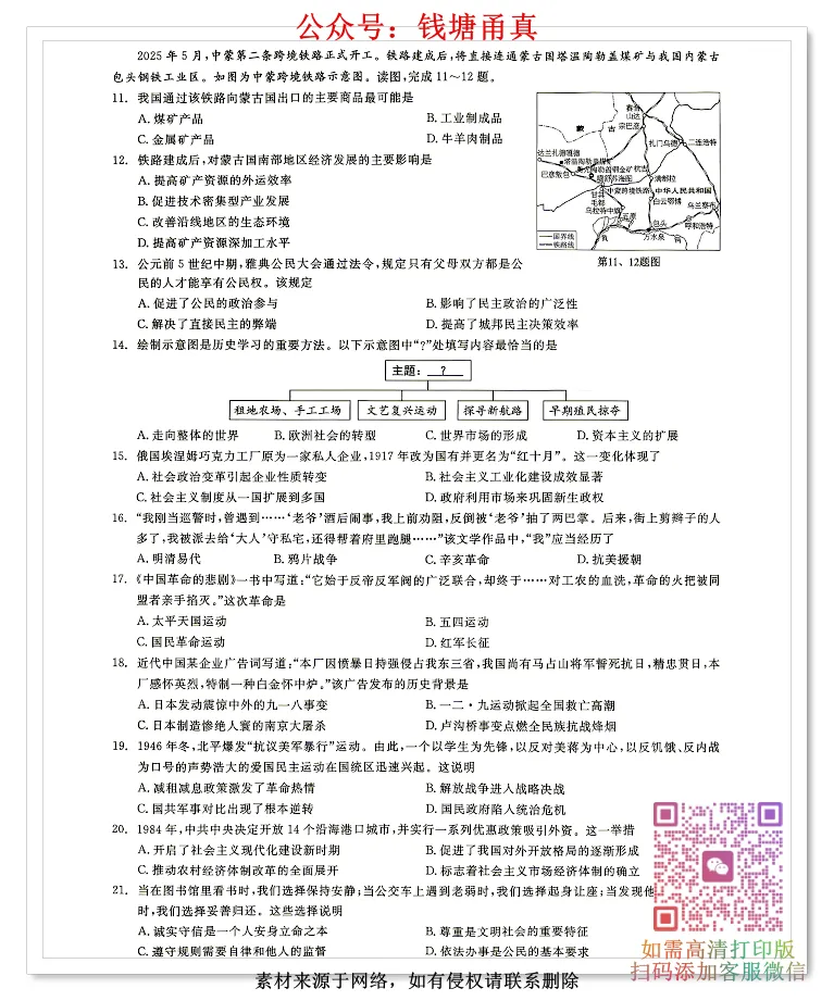 【中考模拟】2026钱塘甬真·明州卷-第12张图片-四季读书网