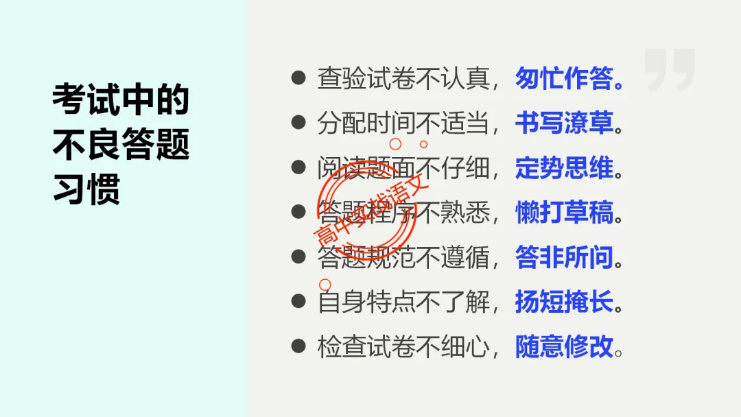 【最后一课】【语文试卷】做题顺序+答题方法(做考试的策略家)-第22张图片-四季读书网 【最后一课】【语文试卷】做题顺序+答题方法(做考试的策略家)-第22张图片-四季读书网