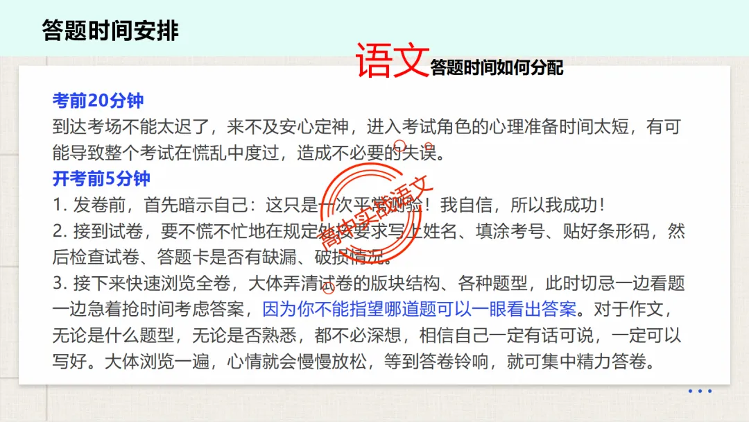 【最后一课】【语文试卷】做题顺序+答题方法(做考试的策略家)-第23张图片-四季读书网 【最后一课】【语文试卷】做题顺序+答题方法(做考试的策略家)-第23张图片-四季读书网