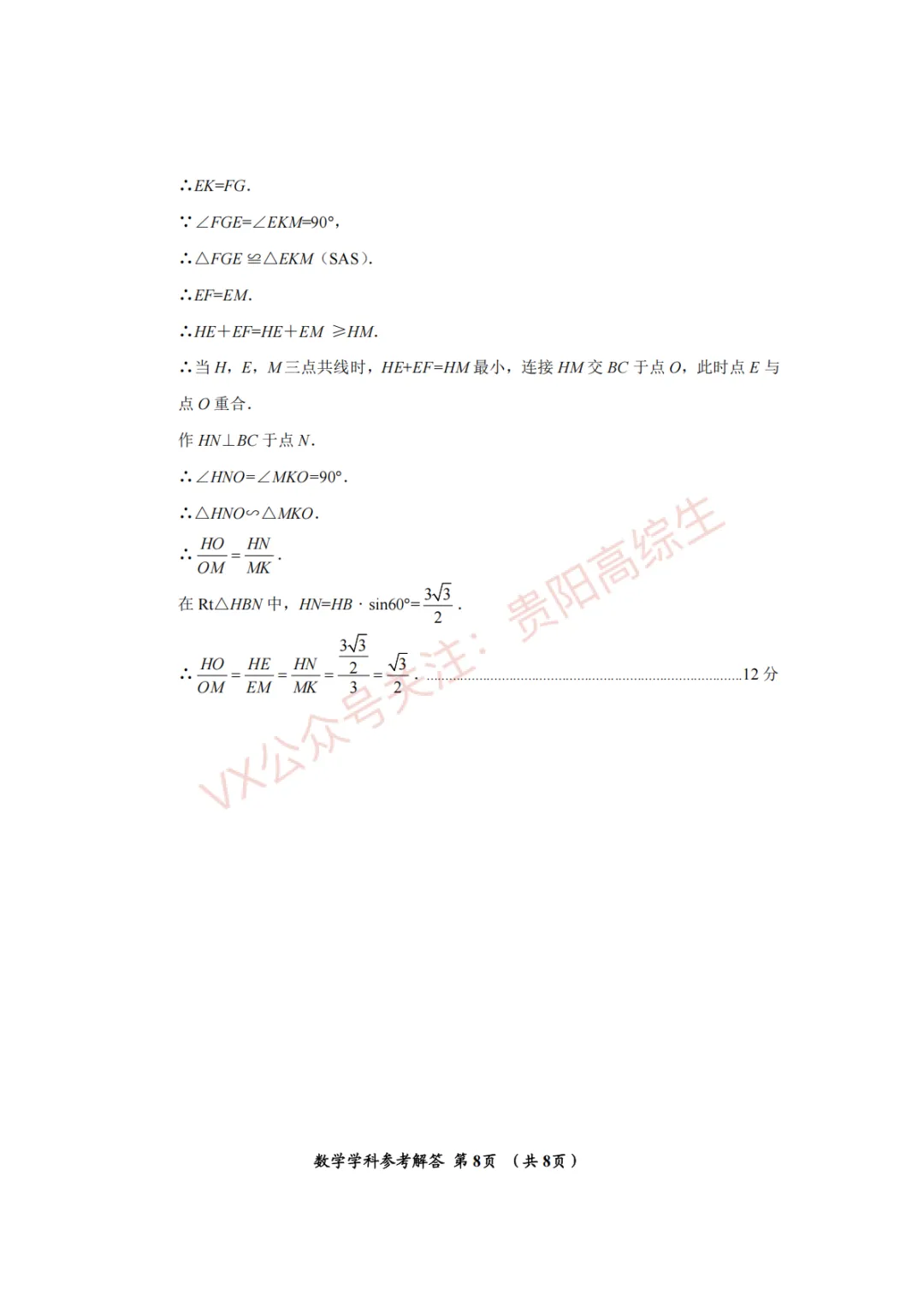 2026贵州中考重要参考|2025年贵州中考真题|-第87张图片-四季读书网 2026贵州中考重要参考|2025年贵州中考真题|-第87张图片-四季读书网