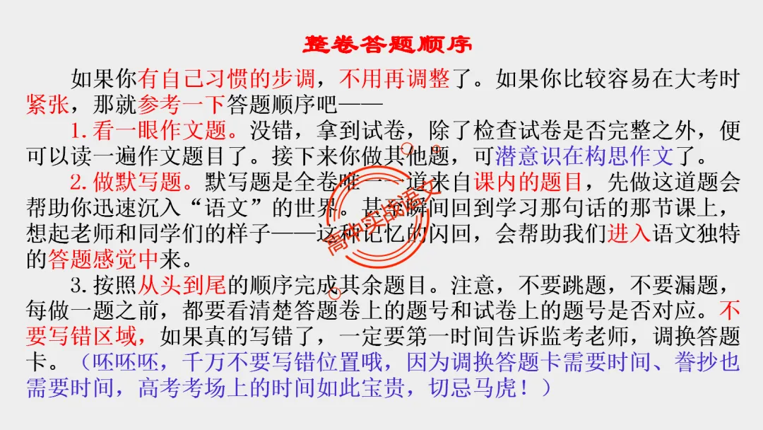 【最后一课】【语文试卷】做题顺序+答题方法(做考试的策略家)-第24张图片-四季读书网 【最后一课】【语文试卷】做题顺序+答题方法(做考试的策略家)-第24张图片-四季读书网
