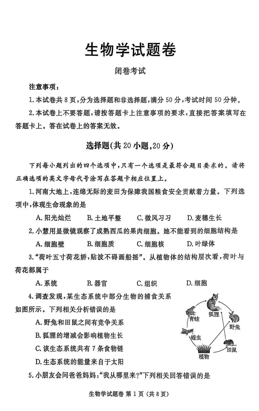 2026年生物会考第九次模拟试卷-第1张图片-四季读书网