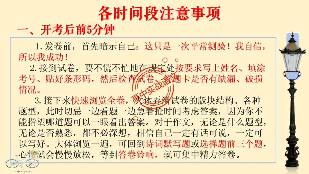 【最后一课】【语文试卷】做题顺序+答题方法(做考试的策略家)-第25张图片-四季读书网 【最后一课】【语文试卷】做题顺序+答题方法(做考试的策略家)-第25张图片-四季读书网