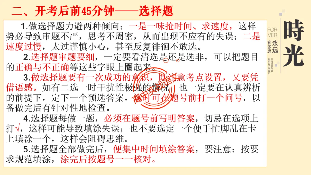 【最后一课】【语文试卷】做题顺序+答题方法(做考试的策略家)-第26张图片-四季读书网 【最后一课】【语文试卷】做题顺序+答题方法(做考试的策略家)-第26张图片-四季读书网