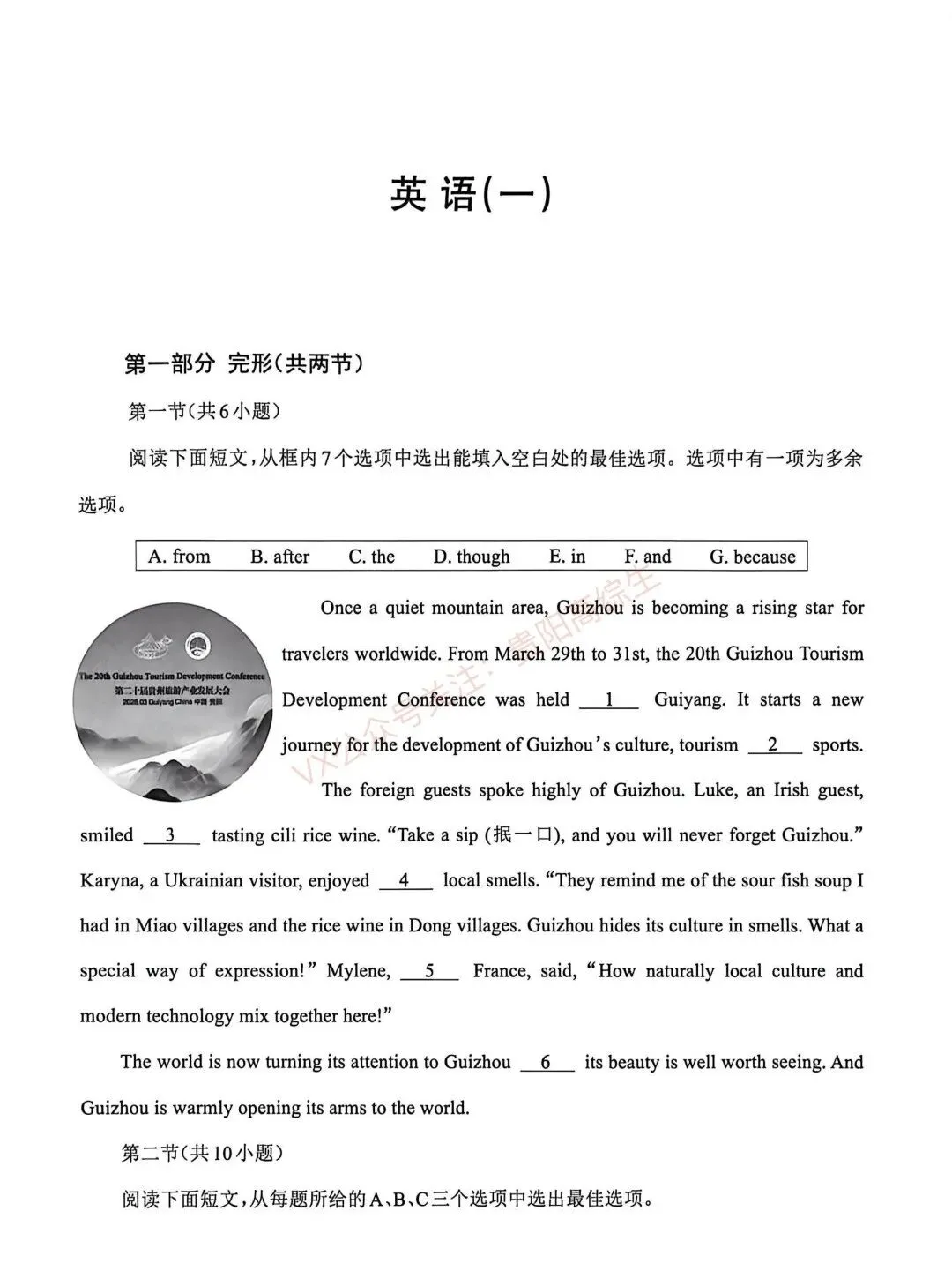 2026贵州中考重要参考|2025年贵州中考真题|-第88张图片-四季读书网 2026贵州中考重要参考|2025年贵州中考真题|-第88张图片-四季读书网