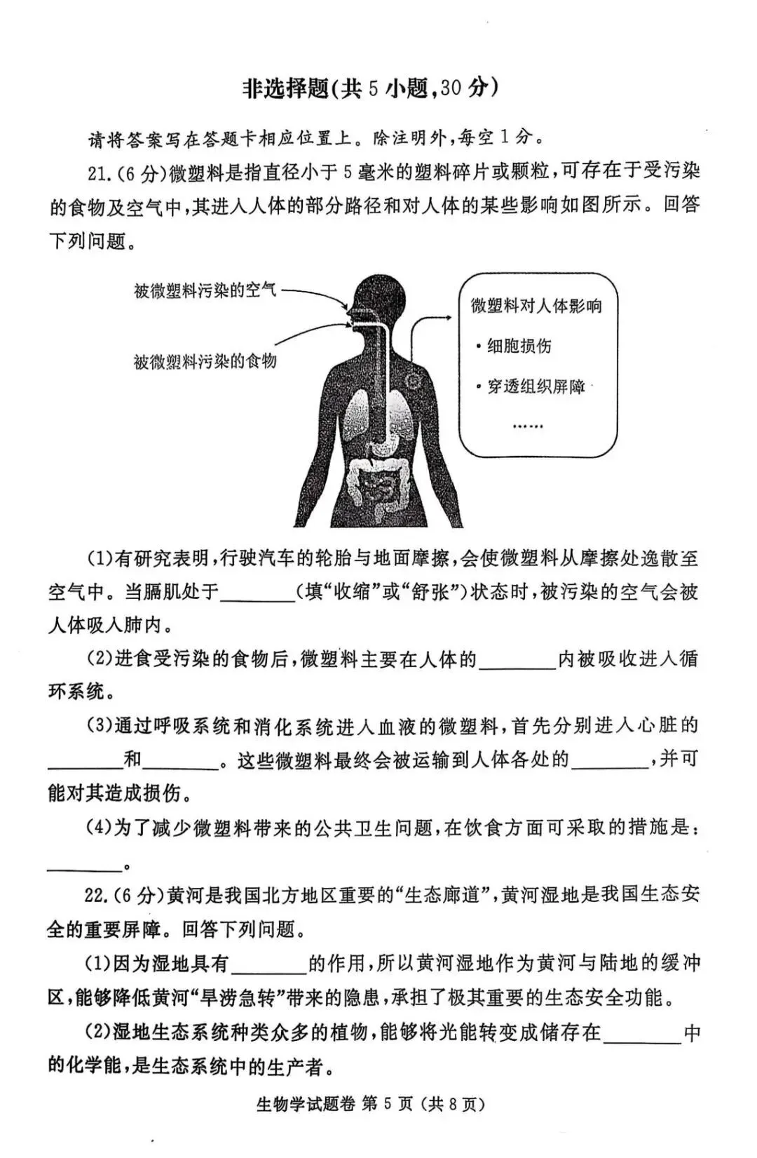 2026年生物会考第九次模拟试卷-第5张图片-四季读书网