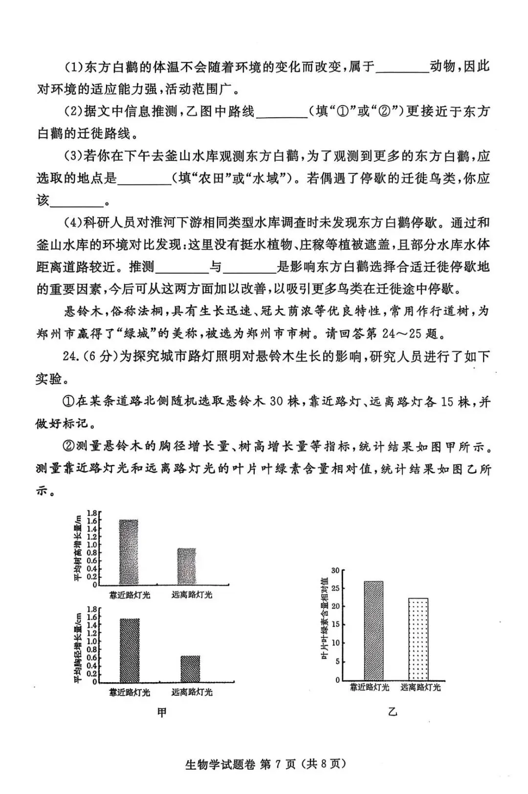 2026年生物会考第九次模拟试卷-第7张图片-四季读书网