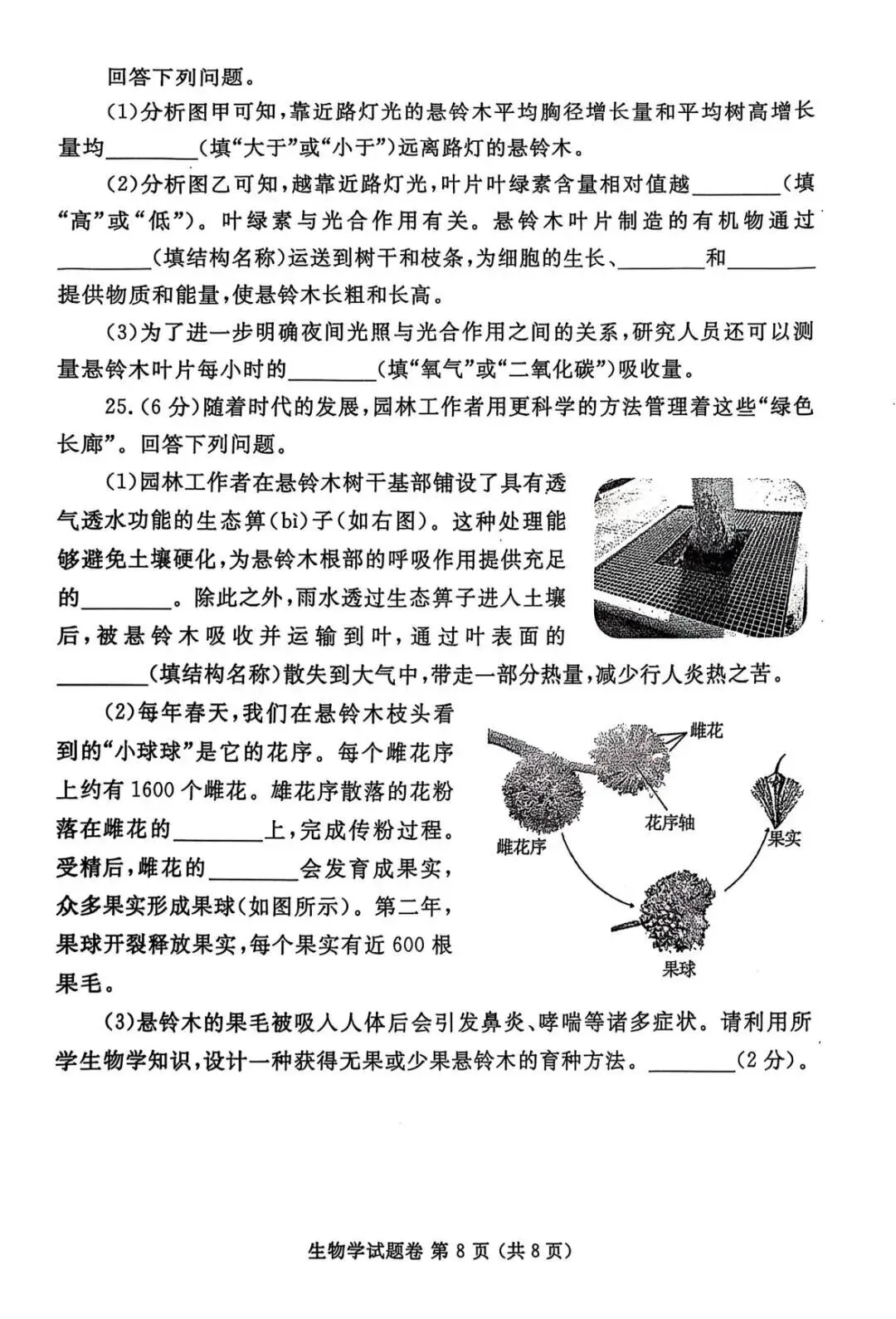 2026年生物会考第九次模拟试卷-第8张图片-四季读书网