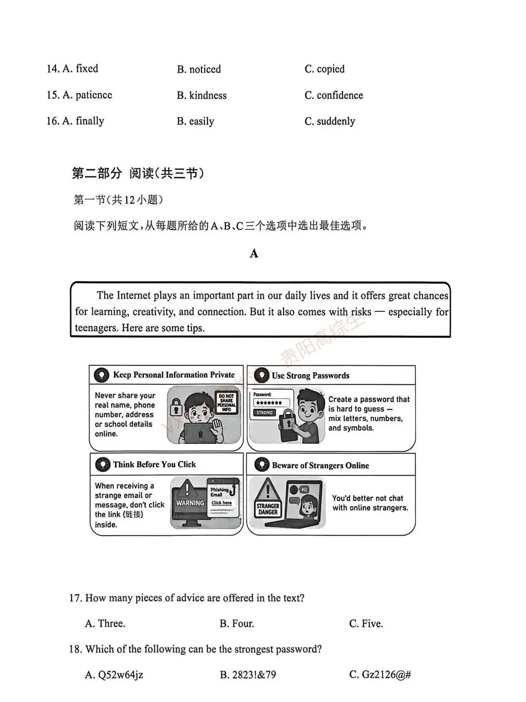 2026贵州中考重要参考|2025年贵州中考真题|-第90张图片-四季读书网 2026贵州中考重要参考|2025年贵州中考真题|-第90张图片-四季读书网
